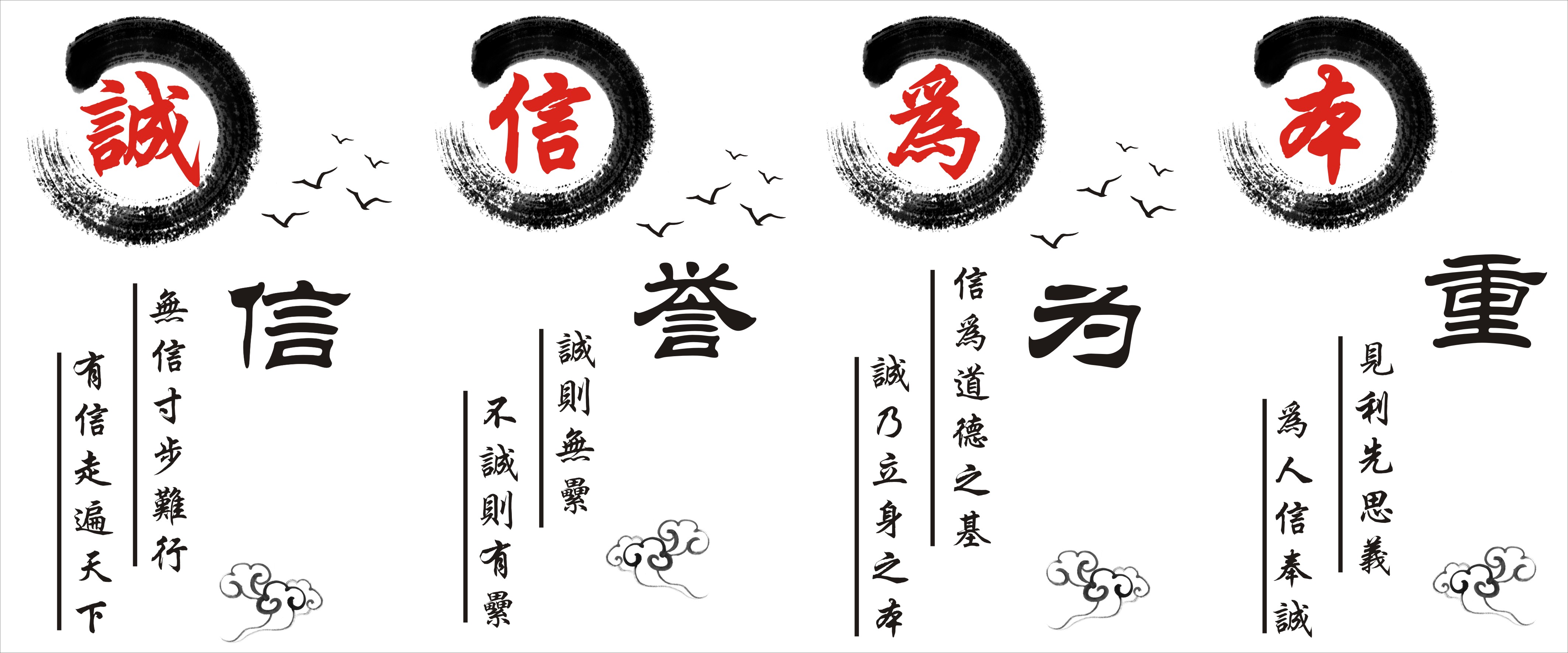 誠信為本轉