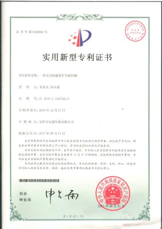 專利證書(專利號：ZL201621447242.6)